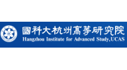 国科大杭州高等研究院